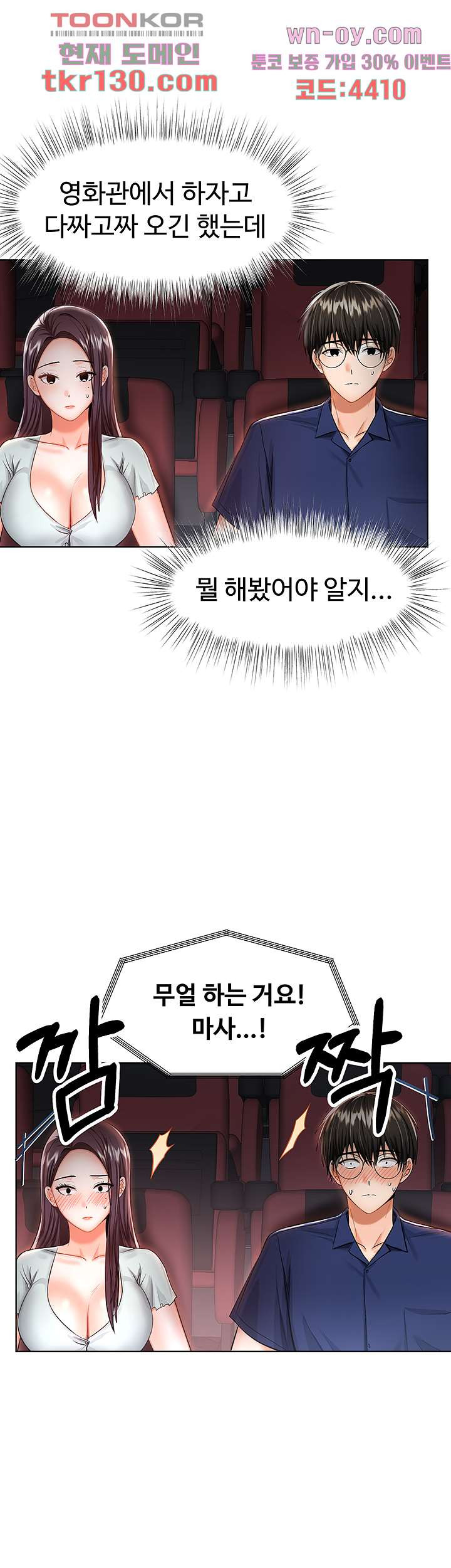 부탁해요 후원자님 8화 - 웹툰 이미지 17