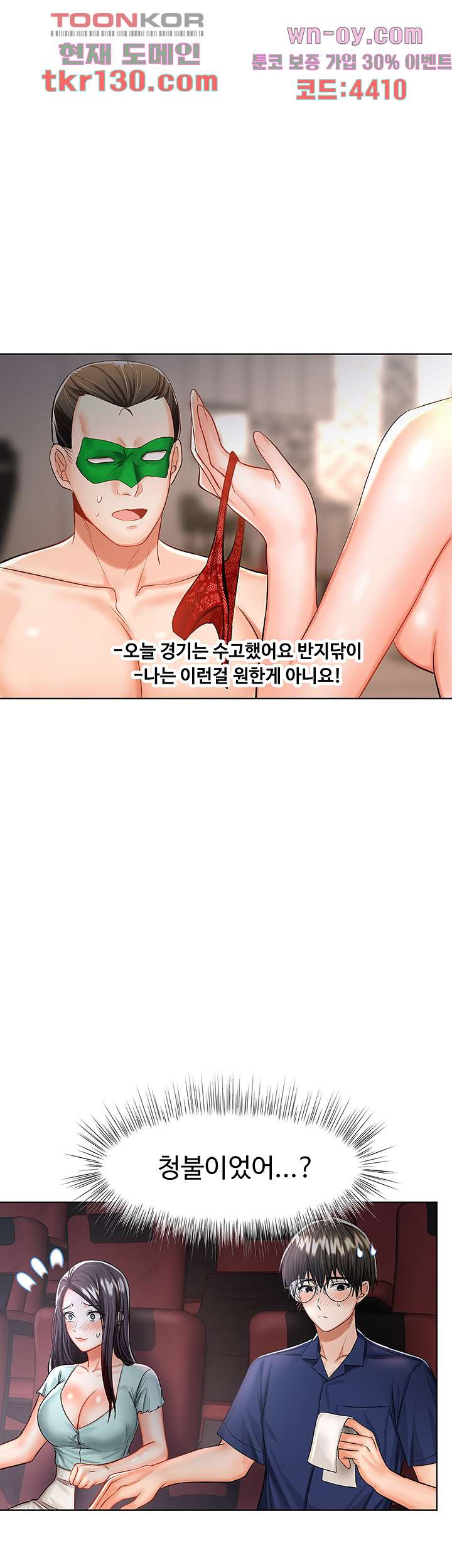 부탁해요 후원자님 8화 - 웹툰 이미지 18