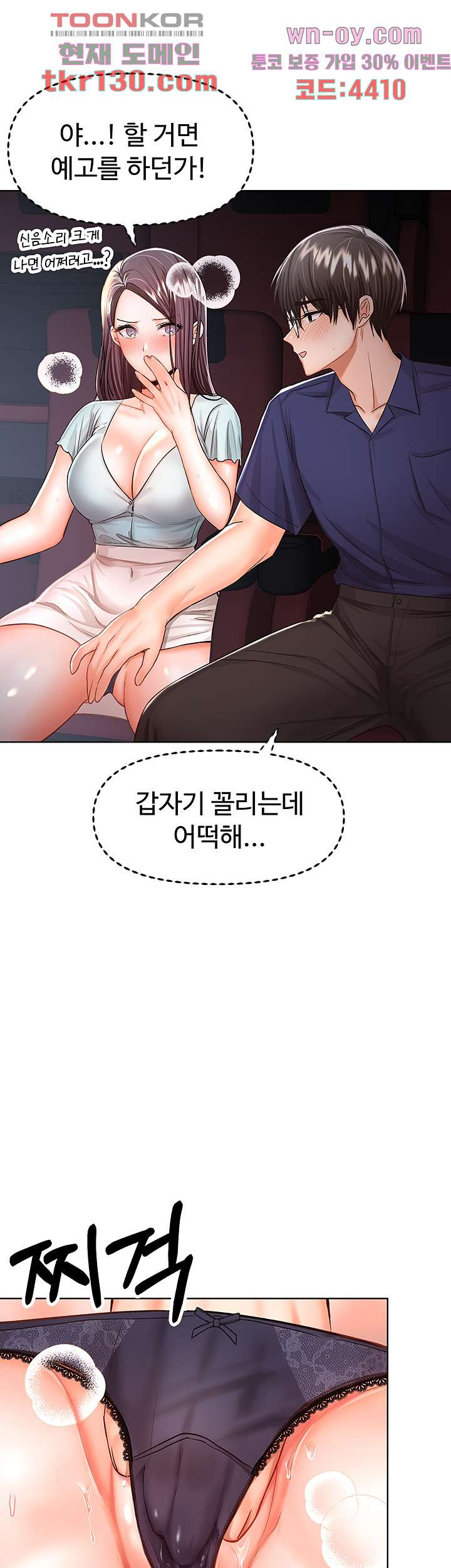 부탁해요 후원자님 8화 - 웹툰 이미지 23