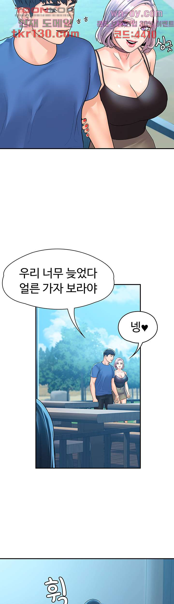 대학, 오늘 72화 - 웹툰 이미지 32