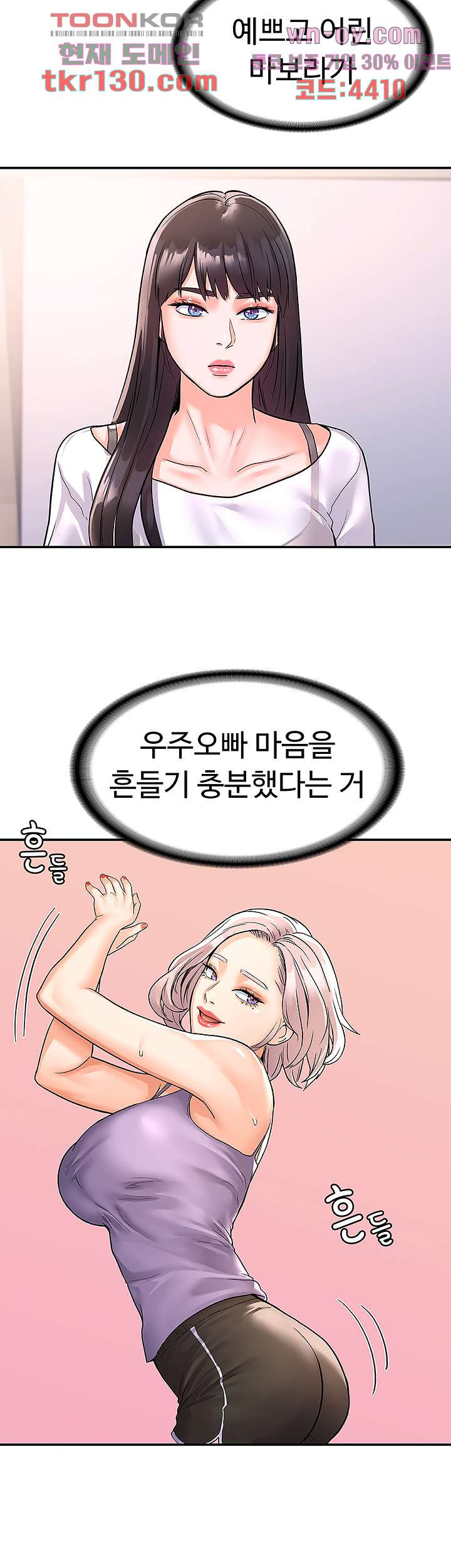 대학, 오늘 72화 - 웹툰 이미지 35