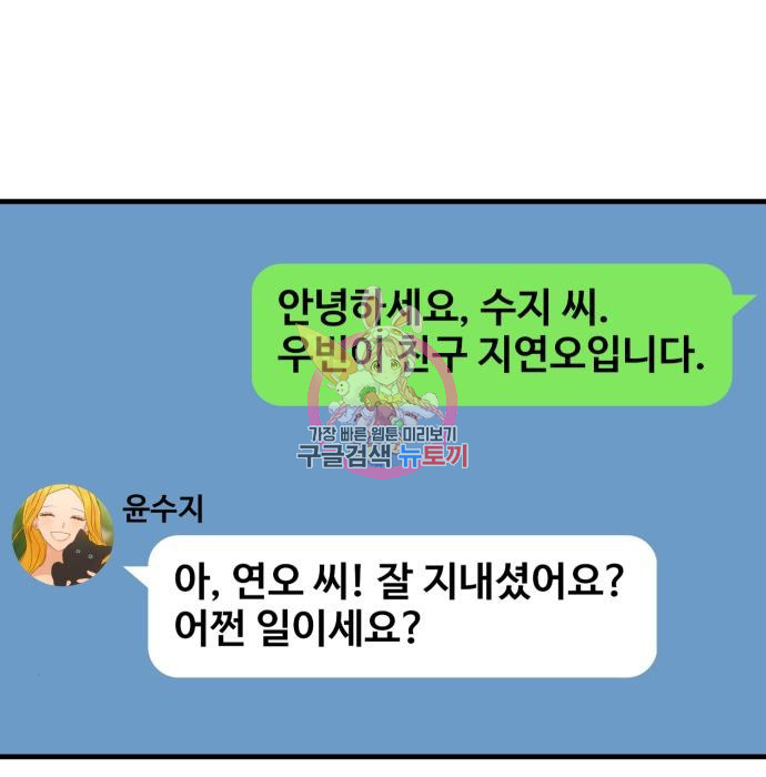 쓰레기는 쓰레기통에! 26화 - 웹툰 이미지 1