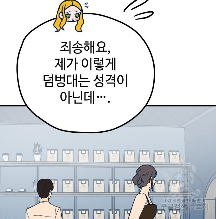 쓰레기는 쓰레기통에! 26화 - 웹툰 이미지 33