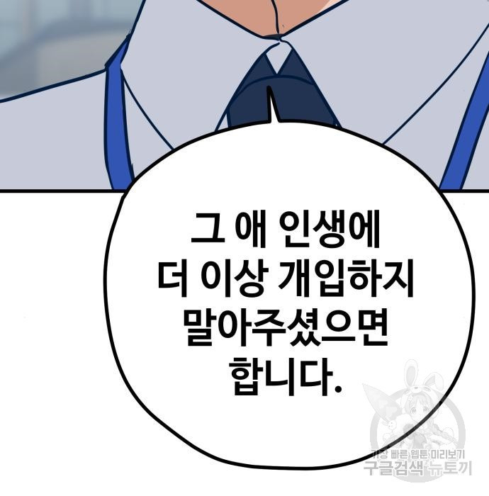 쓰레기는 쓰레기통에! 26화 - 웹툰 이미지 45