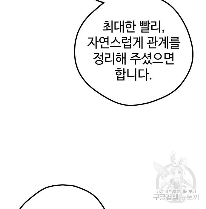 쓰레기는 쓰레기통에! 26화 - 웹툰 이미지 53