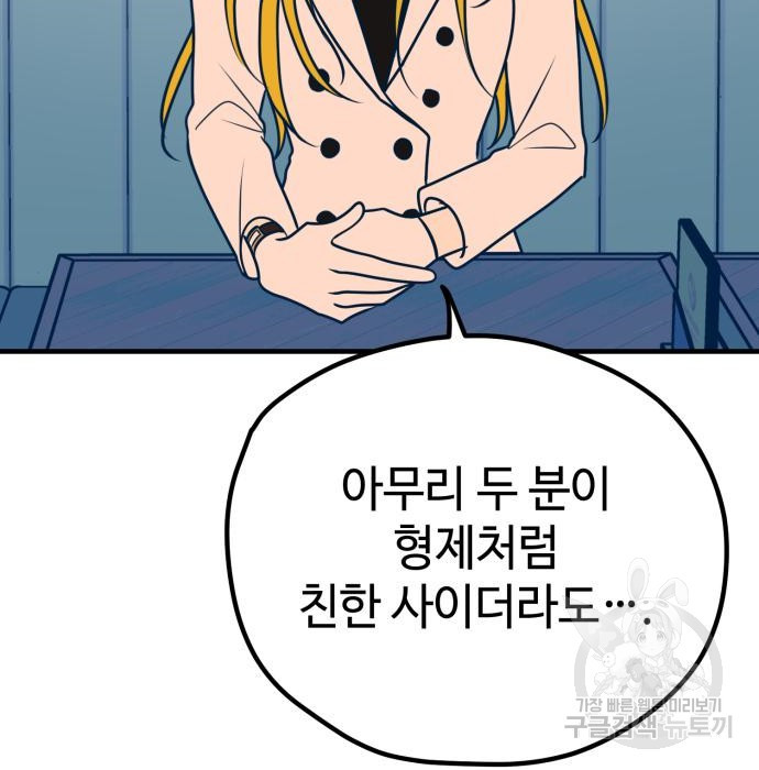 쓰레기는 쓰레기통에! 26화 - 웹툰 이미지 55