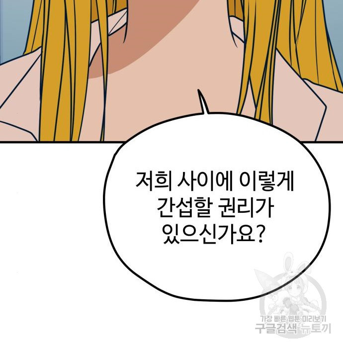 쓰레기는 쓰레기통에! 26화 - 웹툰 이미지 58