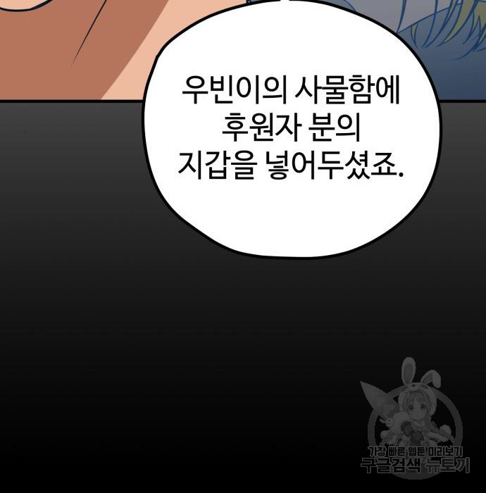 쓰레기는 쓰레기통에! 26화 - 웹툰 이미지 64