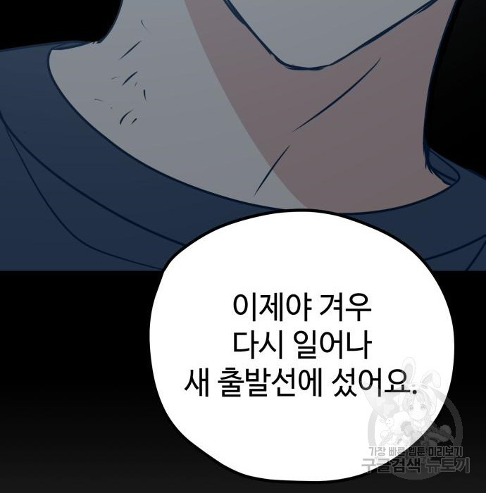 쓰레기는 쓰레기통에! 26화 - 웹툰 이미지 68