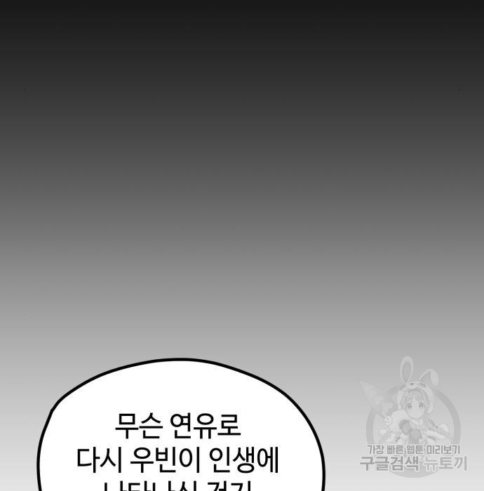 쓰레기는 쓰레기통에! 26화 - 웹툰 이미지 69