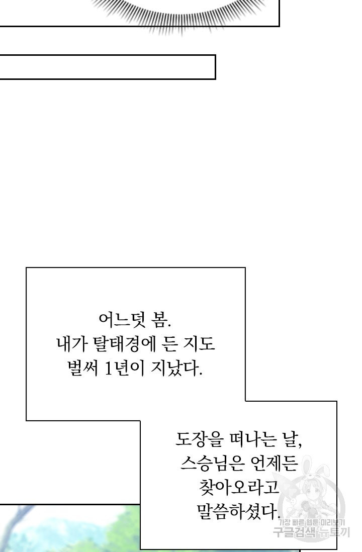 월검신마 15화 - 웹툰 이미지 60