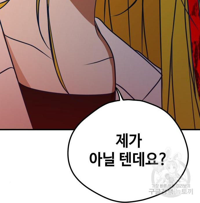 쓰레기는 쓰레기통에! 26화 - 웹툰 이미지 86