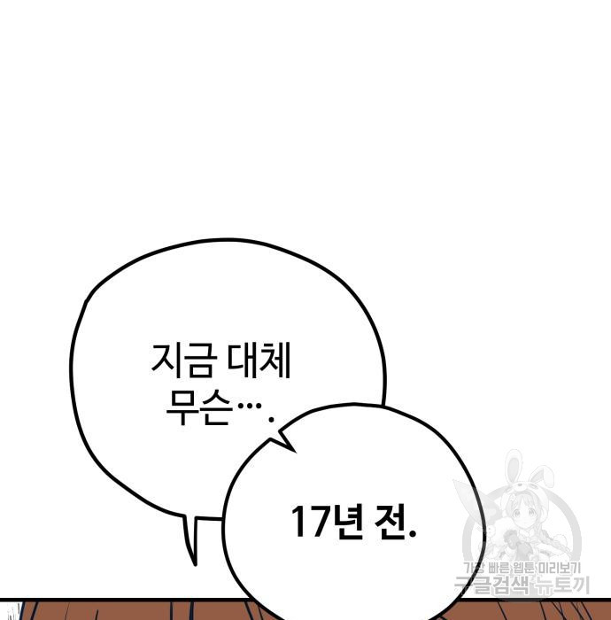 쓰레기는 쓰레기통에! 26화 - 웹툰 이미지 89