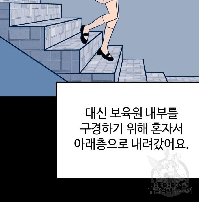 쓰레기는 쓰레기통에! 26화 - 웹툰 이미지 95