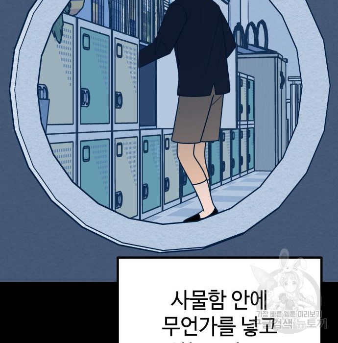 쓰레기는 쓰레기통에! 26화 - 웹툰 이미지 101