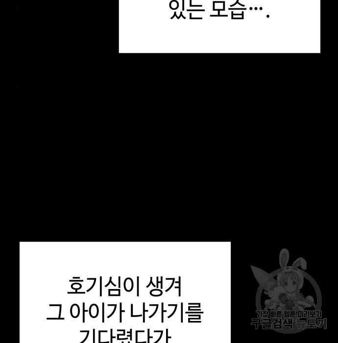 쓰레기는 쓰레기통에! 26화 - 웹툰 이미지 102