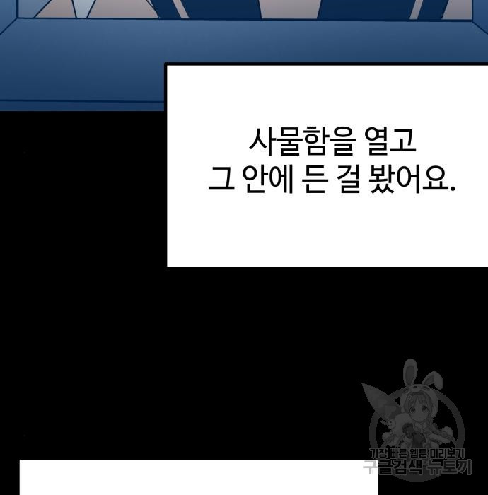 쓰레기는 쓰레기통에! 26화 - 웹툰 이미지 104