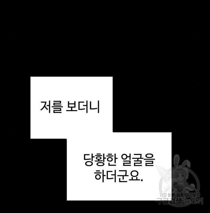 쓰레기는 쓰레기통에! 26화 - 웹툰 이미지 107