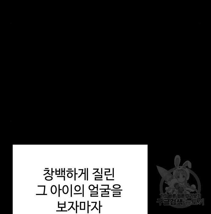 쓰레기는 쓰레기통에! 26화 - 웹툰 이미지 121