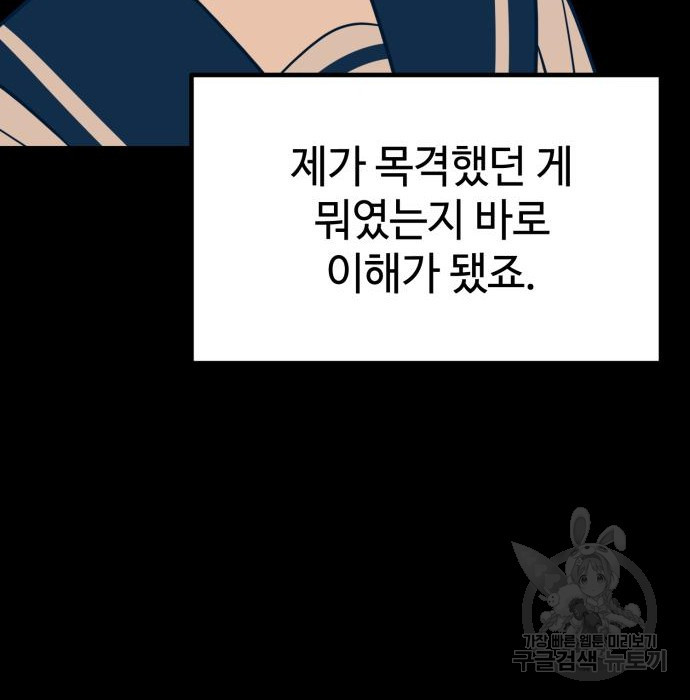 쓰레기는 쓰레기통에! 26화 - 웹툰 이미지 123