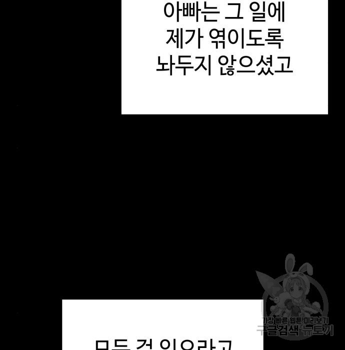 쓰레기는 쓰레기통에! 26화 - 웹툰 이미지 126