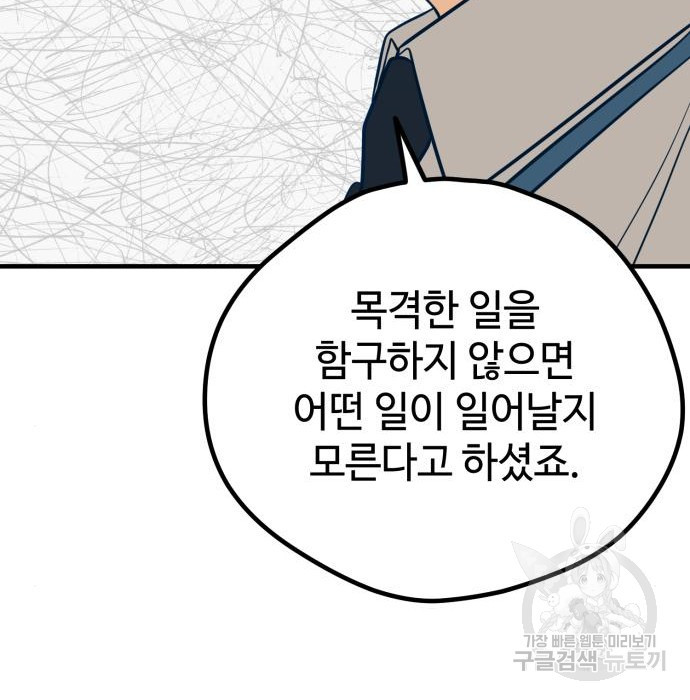 쓰레기는 쓰레기통에! 26화 - 웹툰 이미지 168