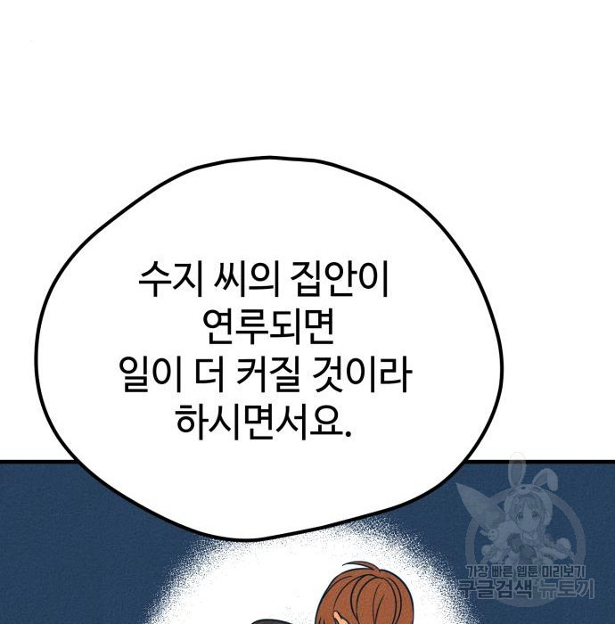 쓰레기는 쓰레기통에! 26화 - 웹툰 이미지 169