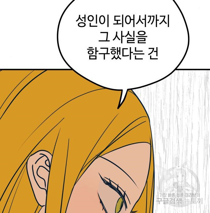 쓰레기는 쓰레기통에! 26화 - 웹툰 이미지 172