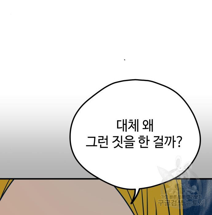 쓰레기는 쓰레기통에! 26화 - 웹툰 이미지 177