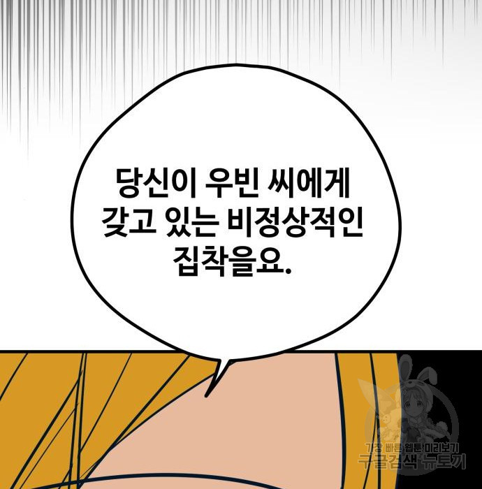 쓰레기는 쓰레기통에! 26화 - 웹툰 이미지 185