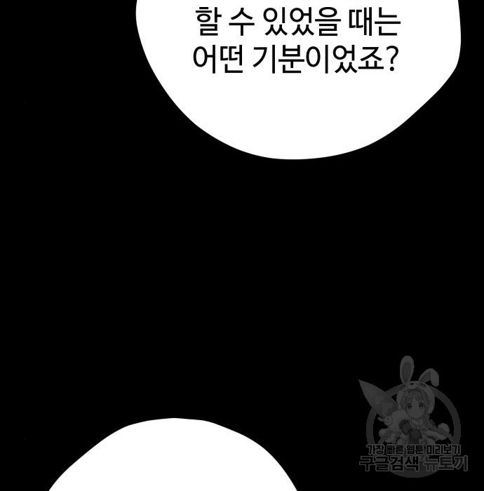 쓰레기는 쓰레기통에! 26화 - 웹툰 이미지 194