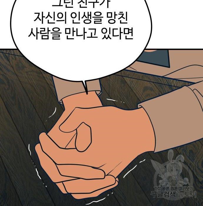 쓰레기는 쓰레기통에! 26화 - 웹툰 이미지 203