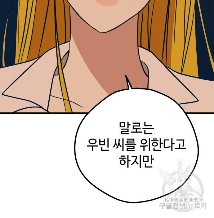 쓰레기는 쓰레기통에! 26화 - 웹툰 이미지 207