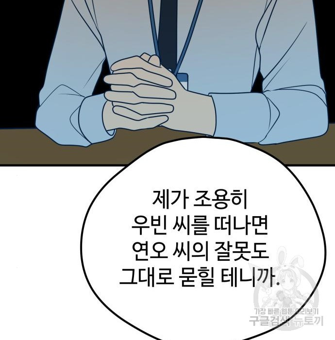 쓰레기는 쓰레기통에! 26화 - 웹툰 이미지 212