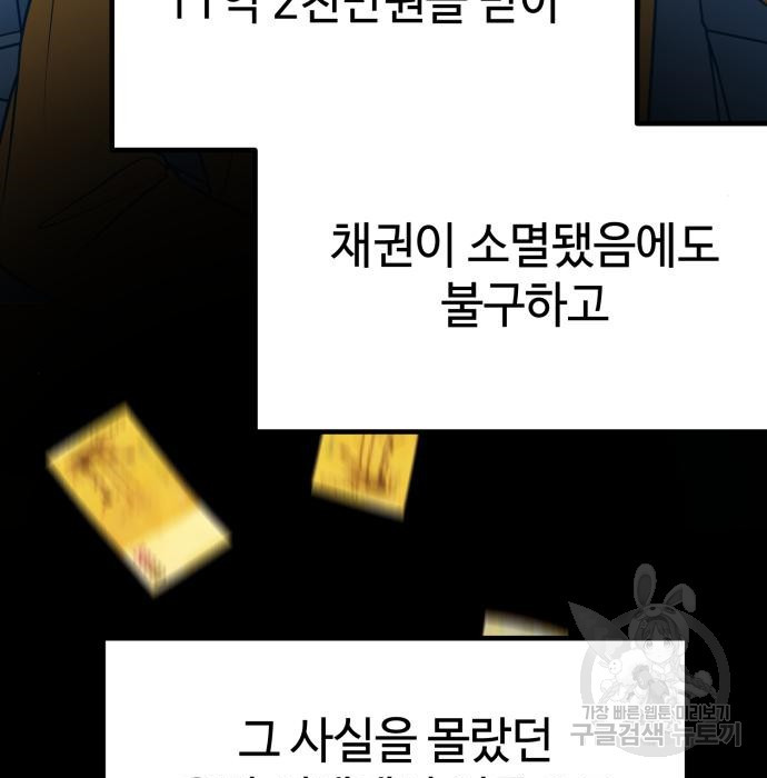 쓰레기는 쓰레기통에! 26화 - 웹툰 이미지 224