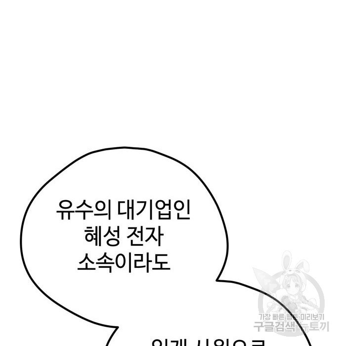 쓰레기는 쓰레기통에! 26화 - 웹툰 이미지 227