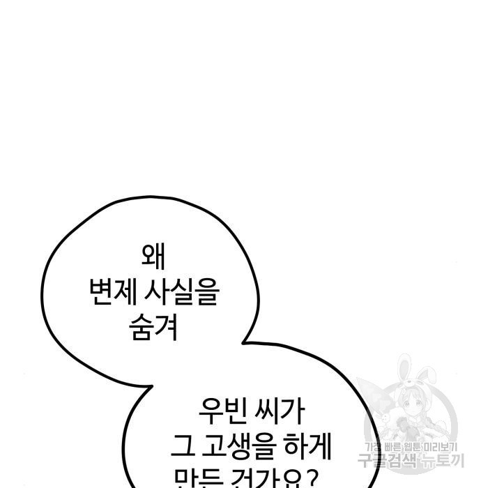 쓰레기는 쓰레기통에! 26화 - 웹툰 이미지 230