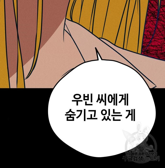 쓰레기는 쓰레기통에! 26화 - 웹툰 이미지 236