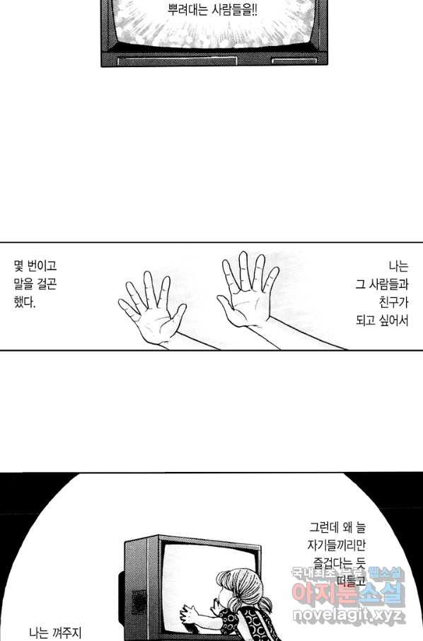 빨간 마스크 괴담 61화 - 웹툰 이미지 10