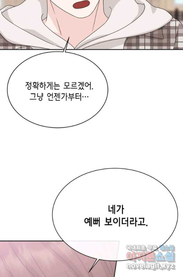 샐러드 데이즈 - 83화 - 웹툰 이미지 22