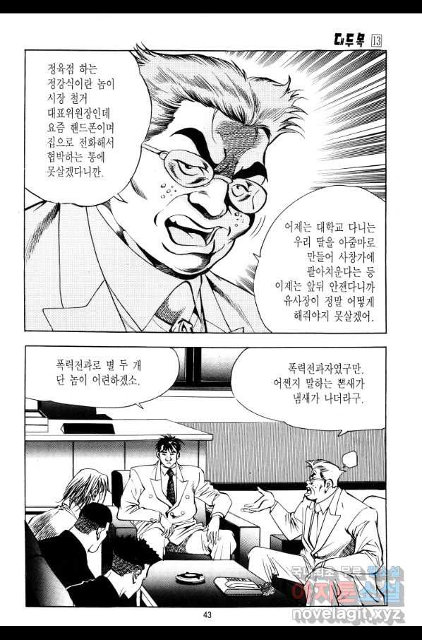 대두목 71화 - 웹툰 이미지 4