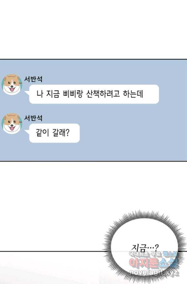 샐러드 데이즈 - 83화 - 웹툰 이미지 53