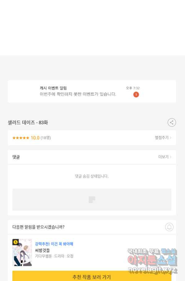 샐러드 데이즈 - 83화 - 웹툰 이미지 69