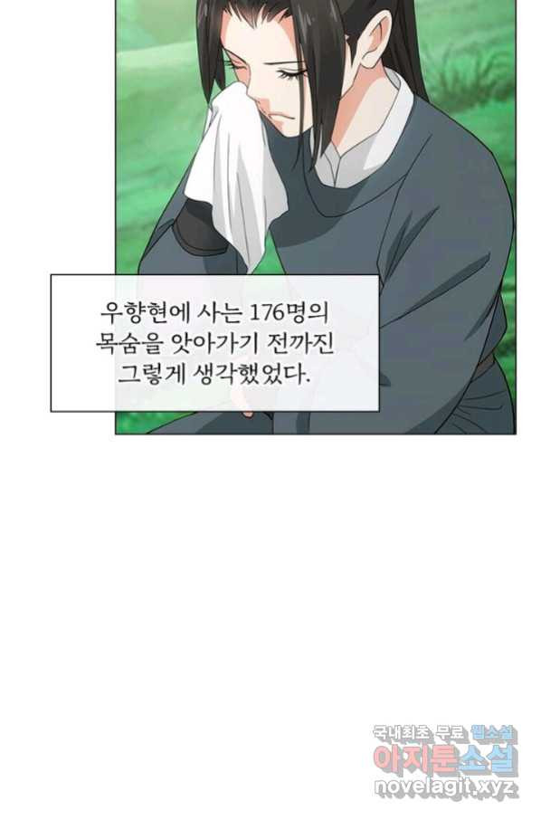 황자님 거기 있어줄래요 189화 - 웹툰 이미지 64