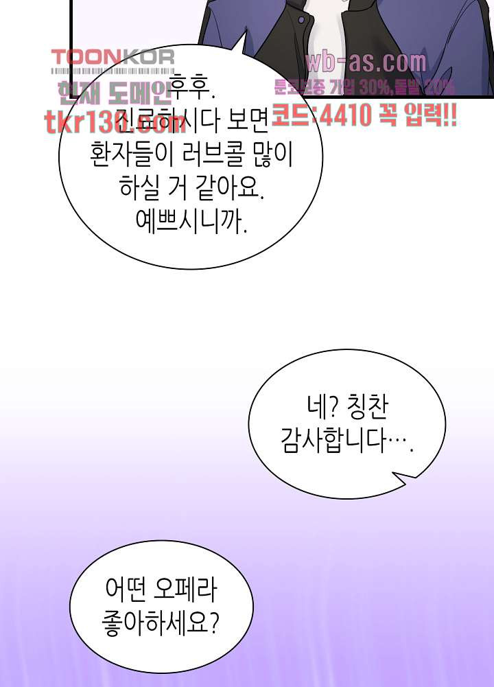 닥터 퀸 43화 - 웹툰 이미지 5