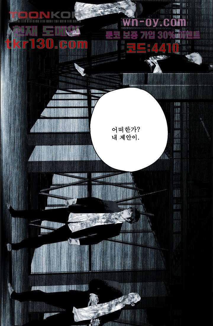 늑대처럼 울어라 2부 25화 - 웹툰 이미지 36