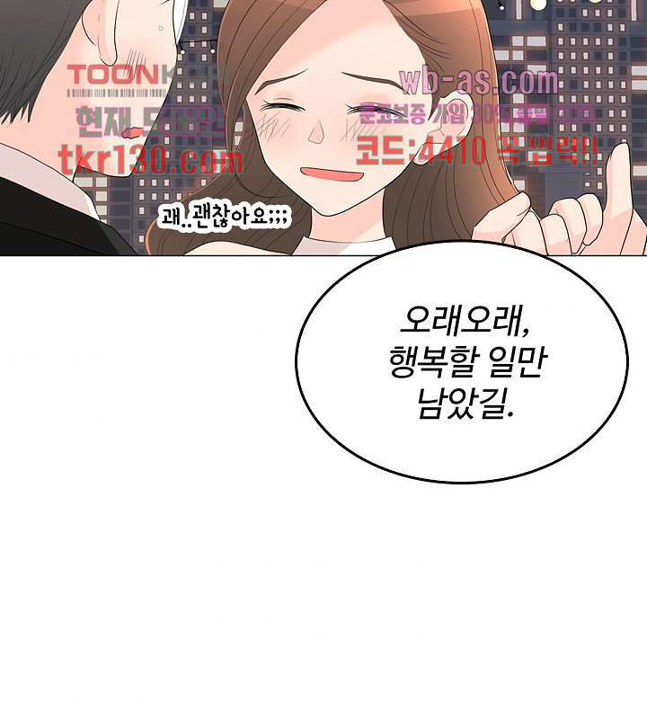 내 남편의 스토커 43화 - 웹툰 이미지 9