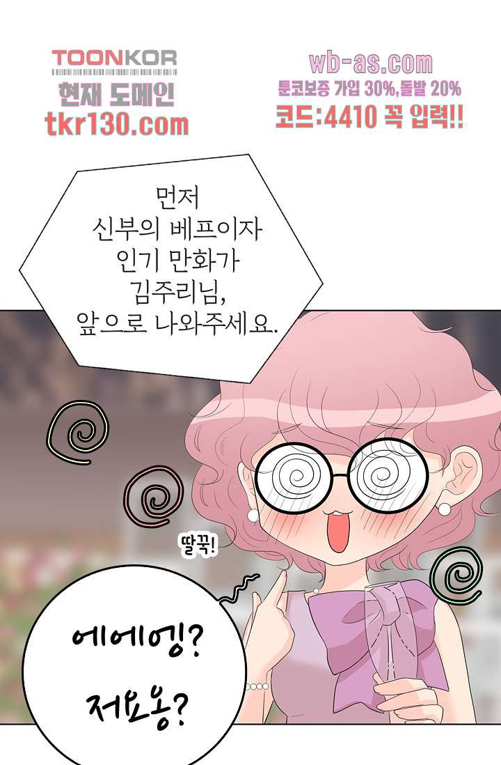 내 남편의 스토커 43화 - 웹툰 이미지 15