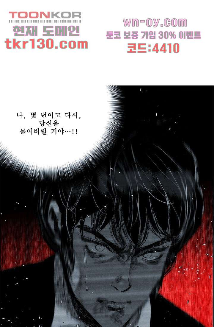 늑대처럼 울어라 2부 25화 - 웹툰 이미지 53