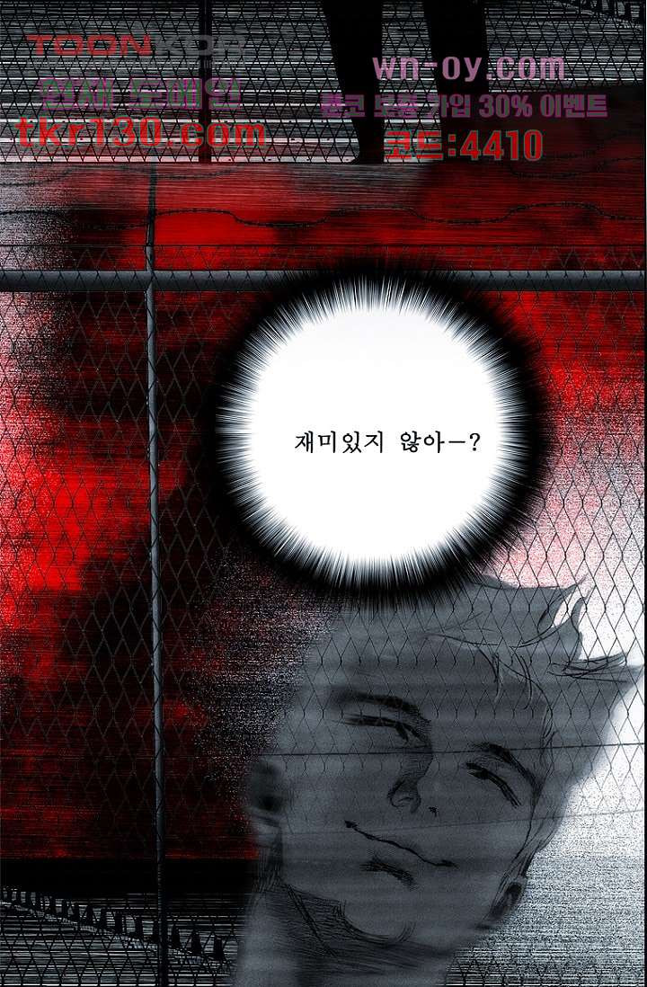 늑대처럼 울어라 2부 25화 - 웹툰 이미지 57